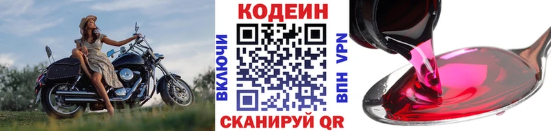 Кодеин Purple Drank  Людиново 